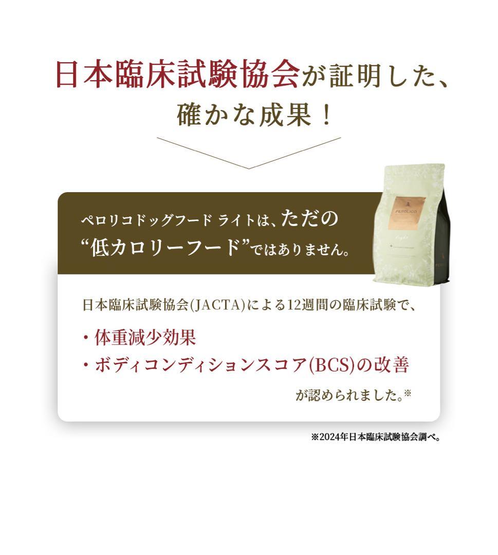 ペロリコドッグフード ライト　ドックフード　ペロリコ　ライト　２袋