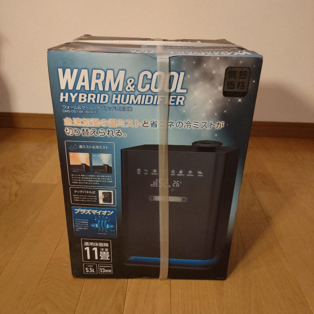 新品未開封品 ウォーム&クールハイブリッド式加湿器 DMS-057 上部給水式