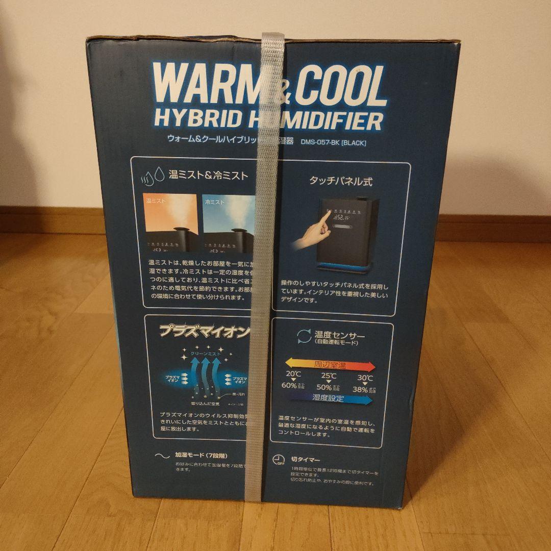 新品未開封品 ウォーム&クールハイブリッド式加湿器 DMS-057 上部給水式