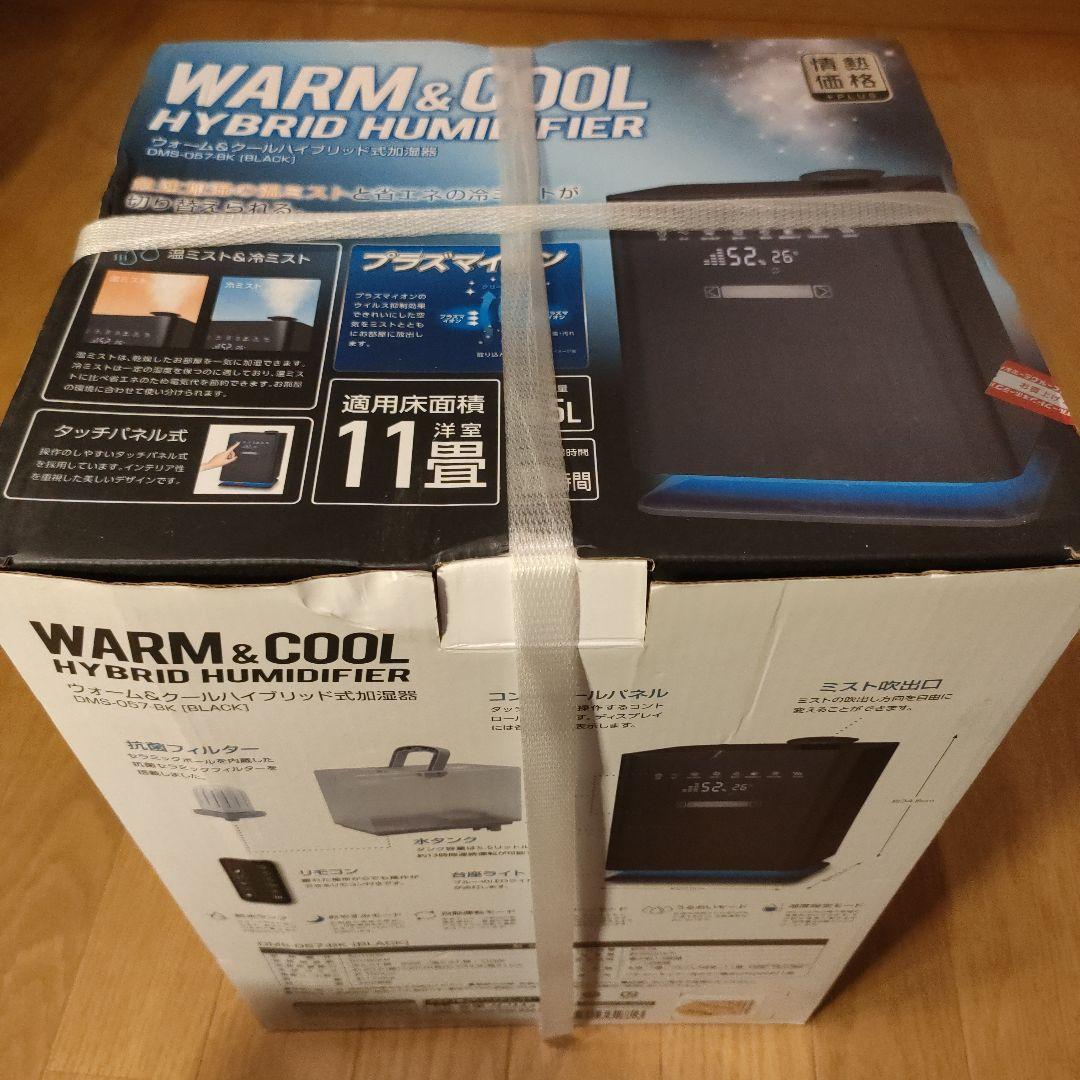 新品未開封品 ウォーム&クールハイブリッド式加湿器 DMS-057 上部給水式