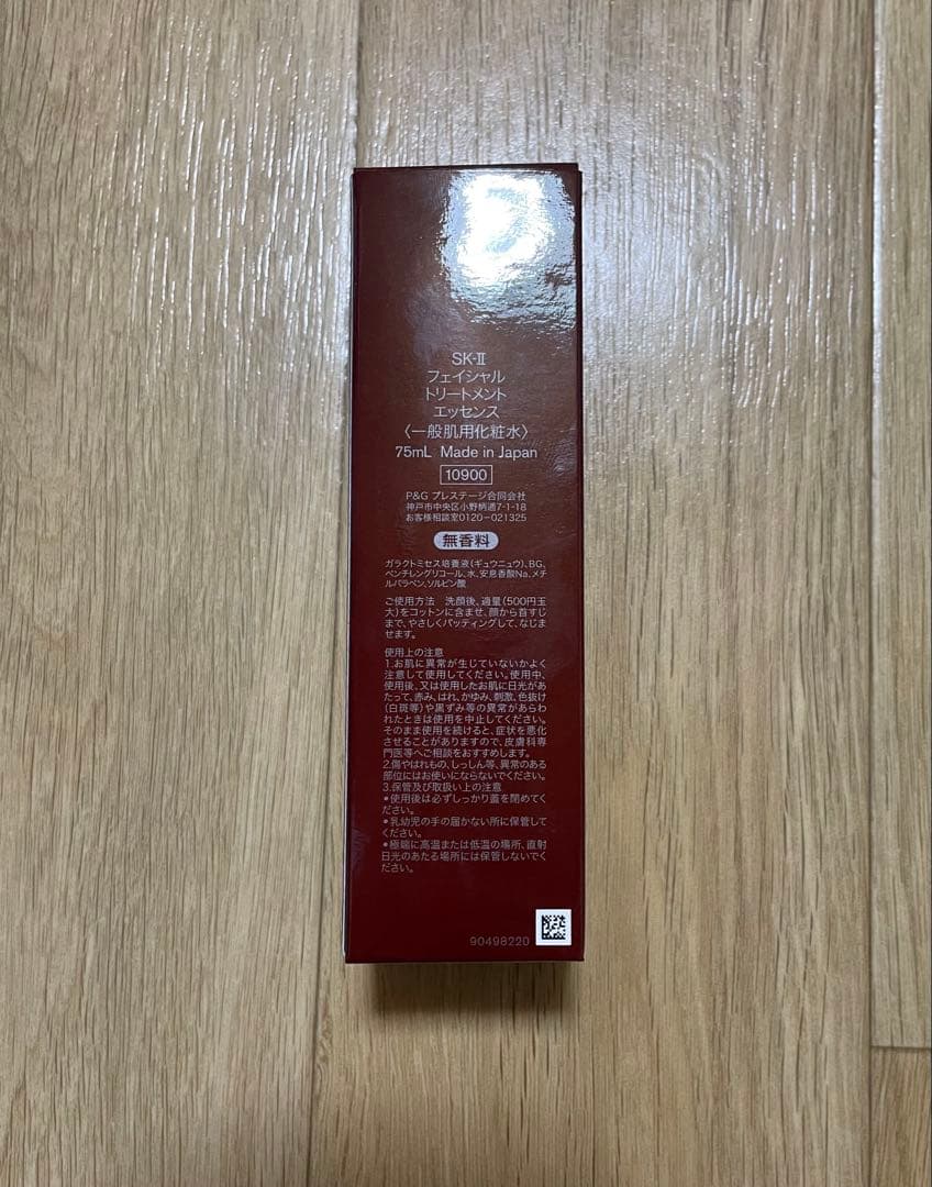 SK-II FACIAL TREATMENT ESSENCE75ml 新品未開封