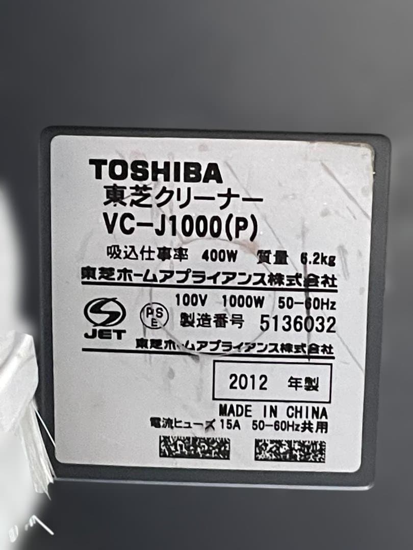 ★ TOSHIBA VC-J1000 400W 2012年製 東芝 クリーナー