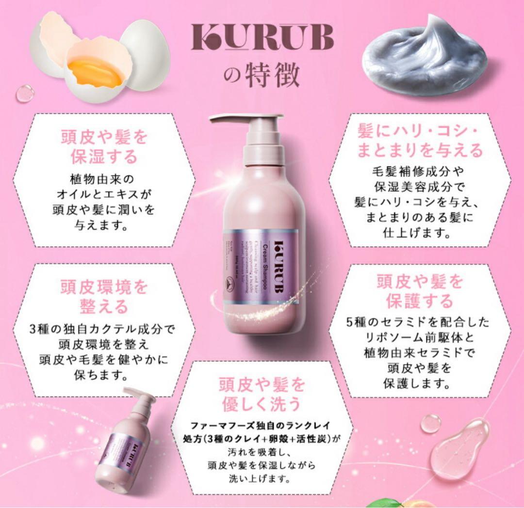 【新品未開封品】KURUBU クリームシャンプー 380g 2個