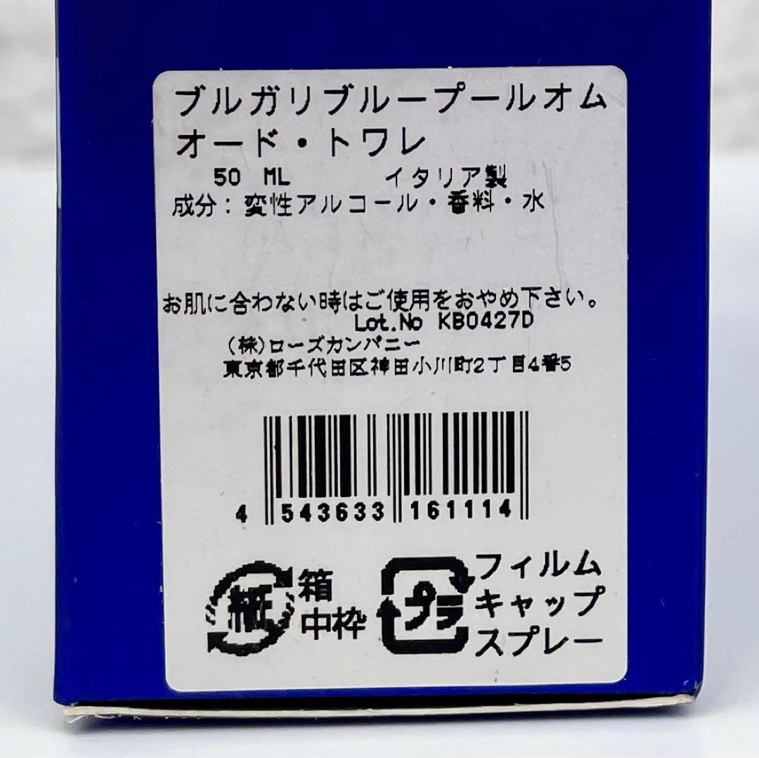 【50ml】BVLGARI BLV POUR HOMME EDT