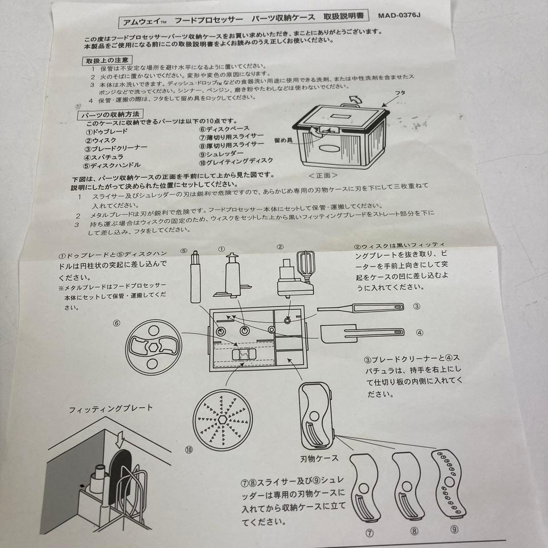 Y695-48 E-3288-J6 アムウェイ フードプロセッサー パーツ