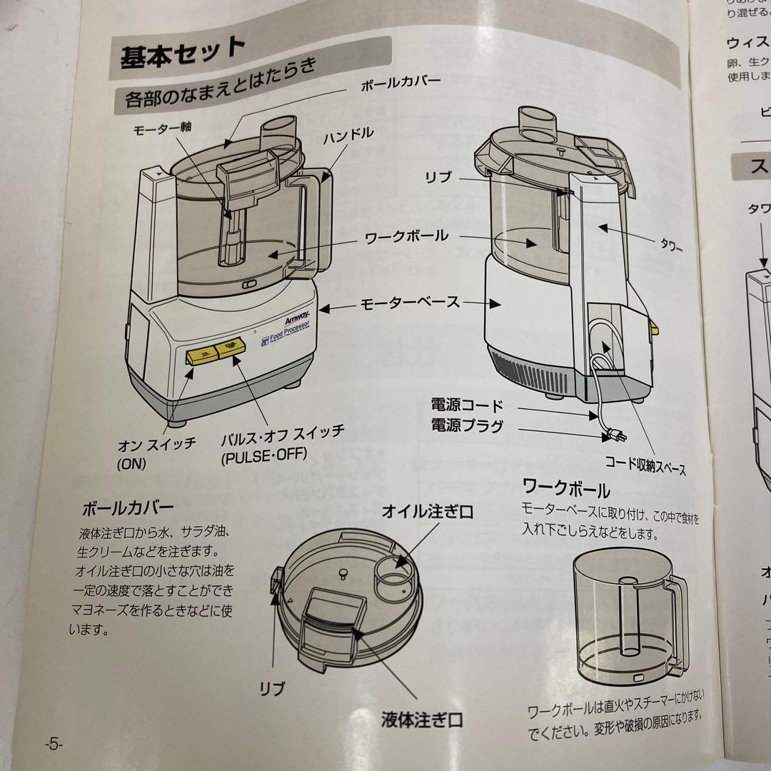 Y695-48 E-3288-J6 アムウェイ フードプロセッサー パーツ