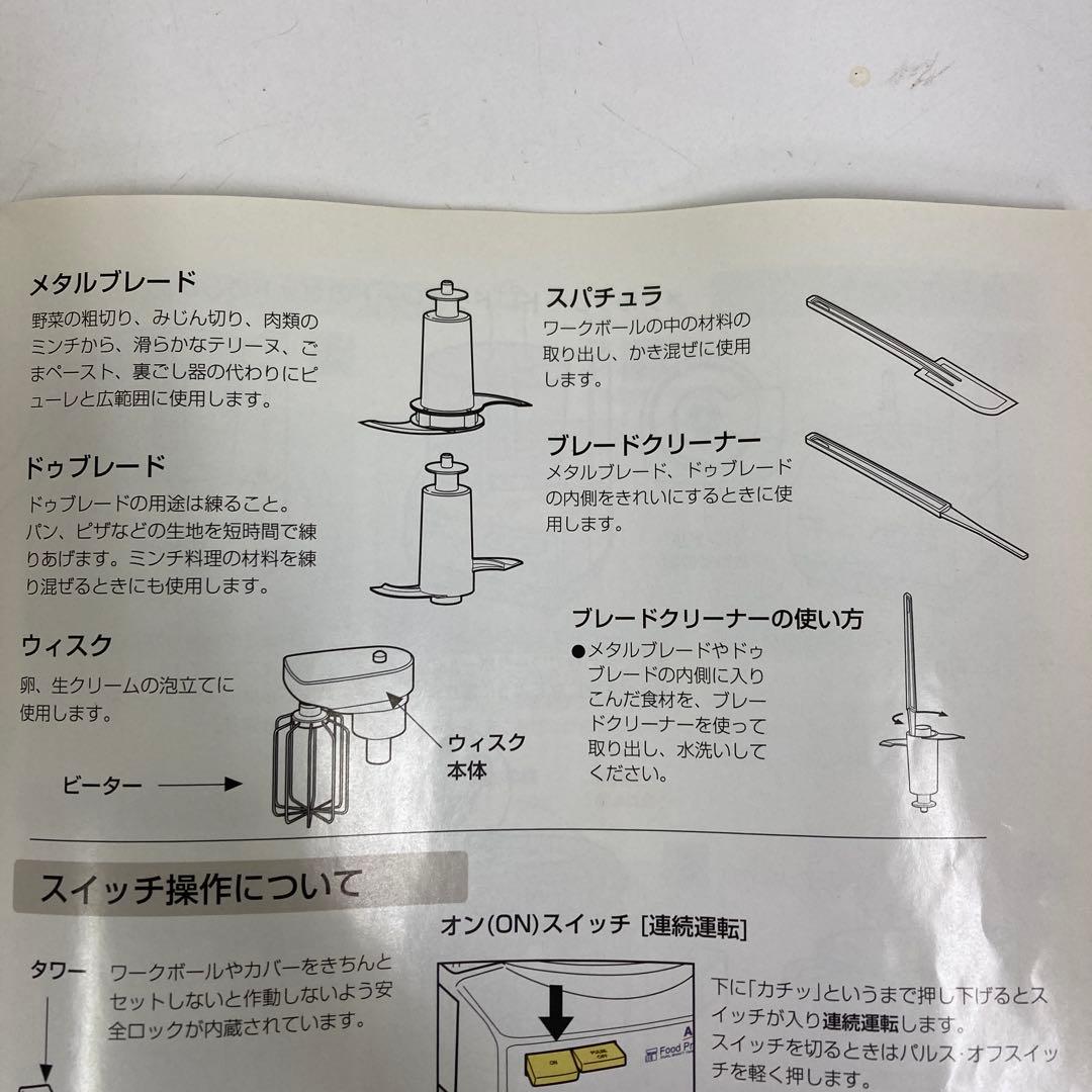 Y695-48 E-3288-J6 アムウェイ フードプロセッサー パーツ