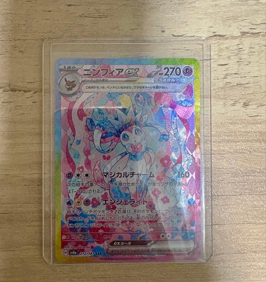 ニンフィアEX SAR テラスタルフェス