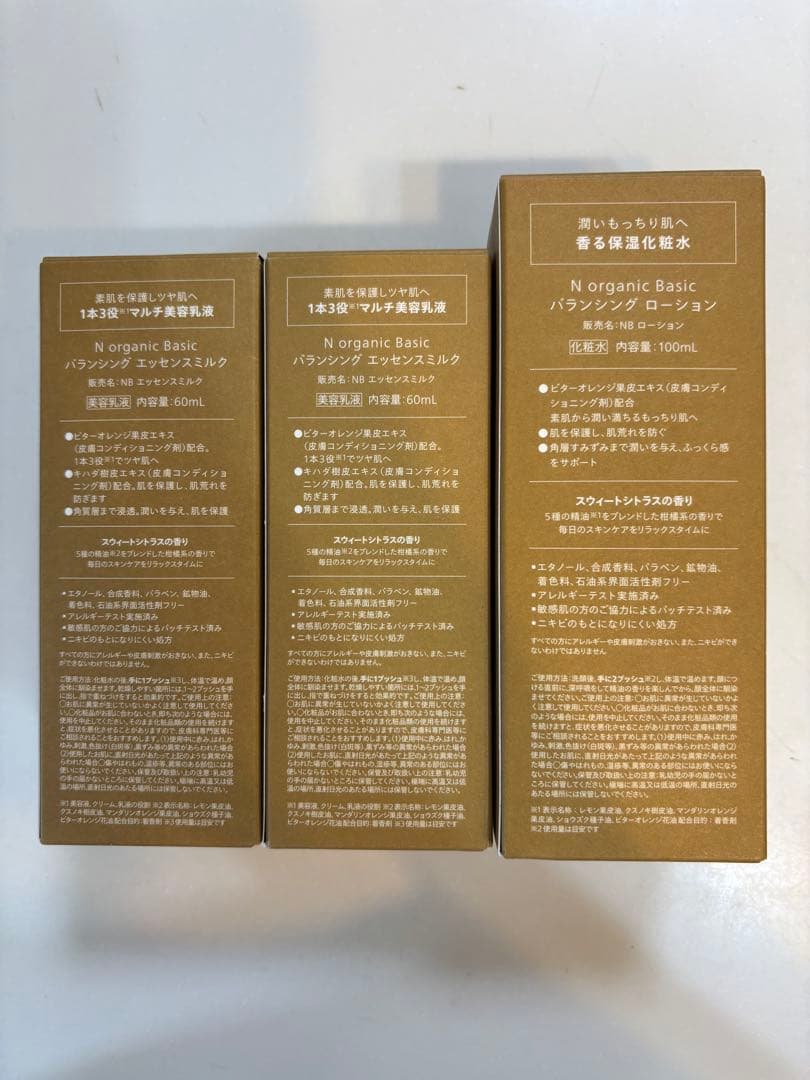 N organic バランシングエッセンスミルク&ローション 各100ml