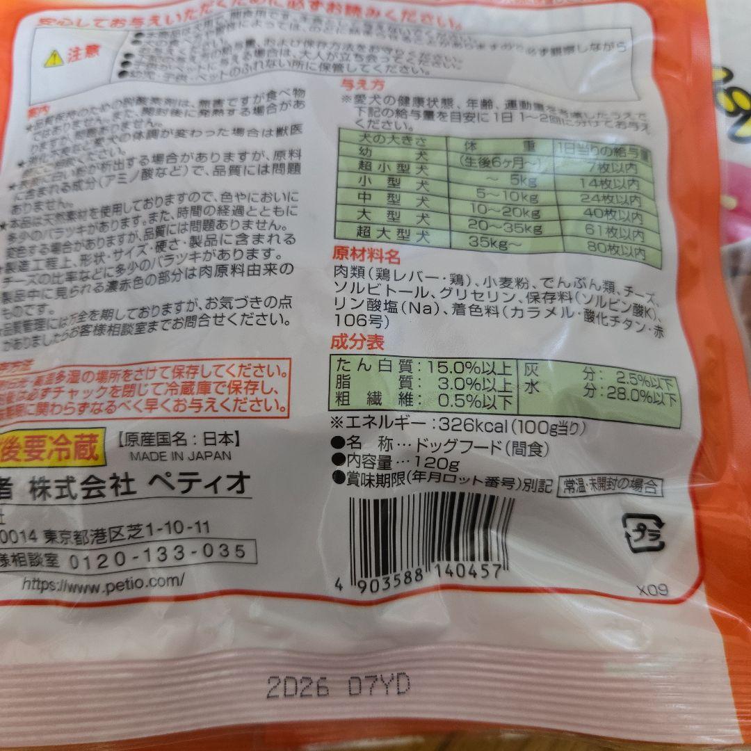 チルチルチロル　犬のおやつ