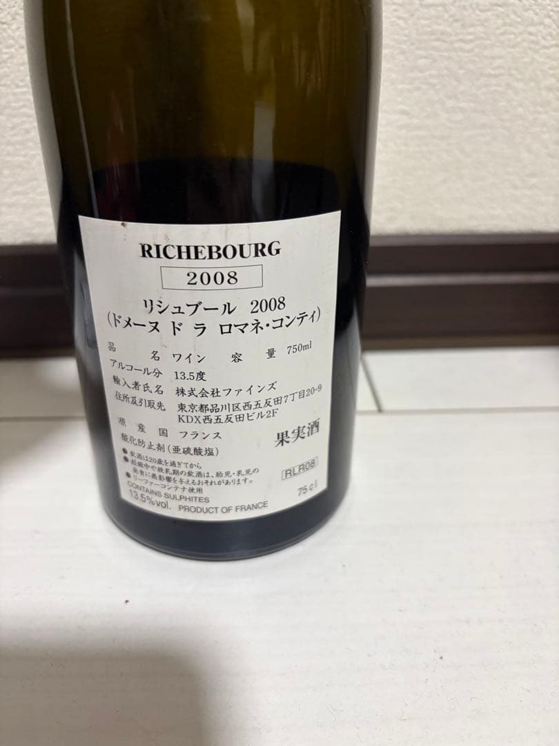 Richebourg 2008 空瓶　DRC