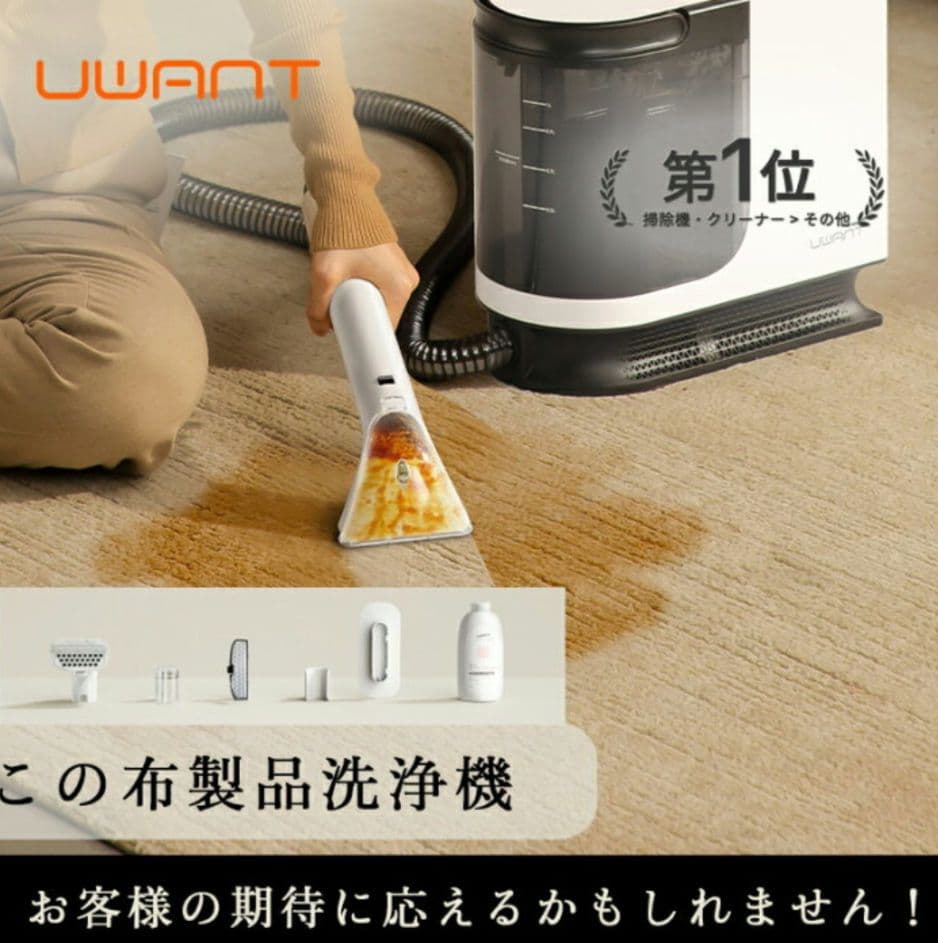 UWANT B300 リンサークリーナー本体　1回使用のみ