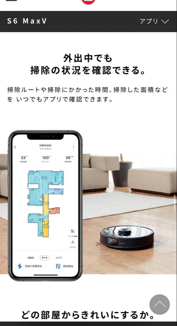 新品 未開封 roborock S6 MaxV