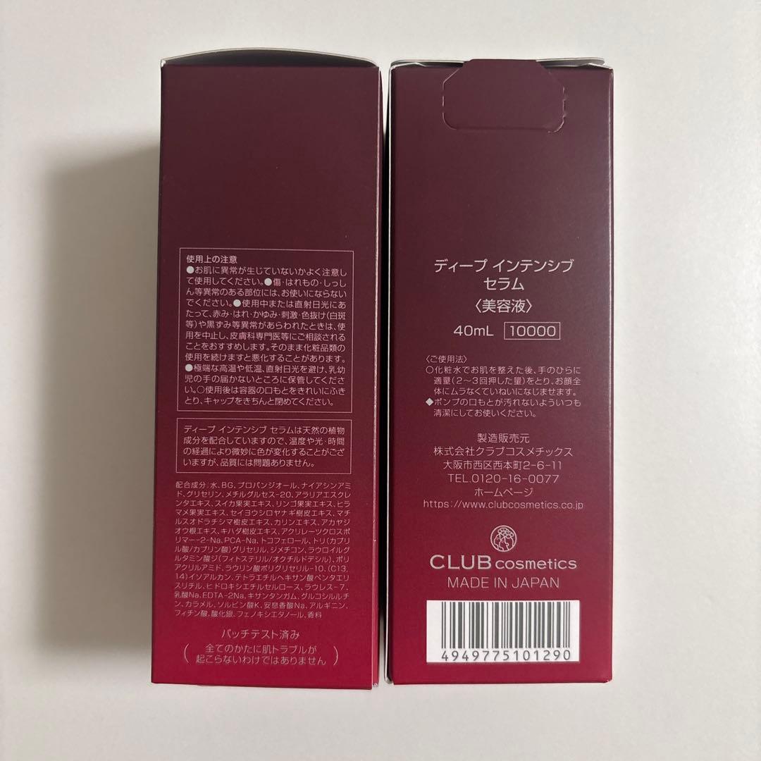 ２本セット　DEEP INTENSIVE SERUM ディープ　保湿美容液