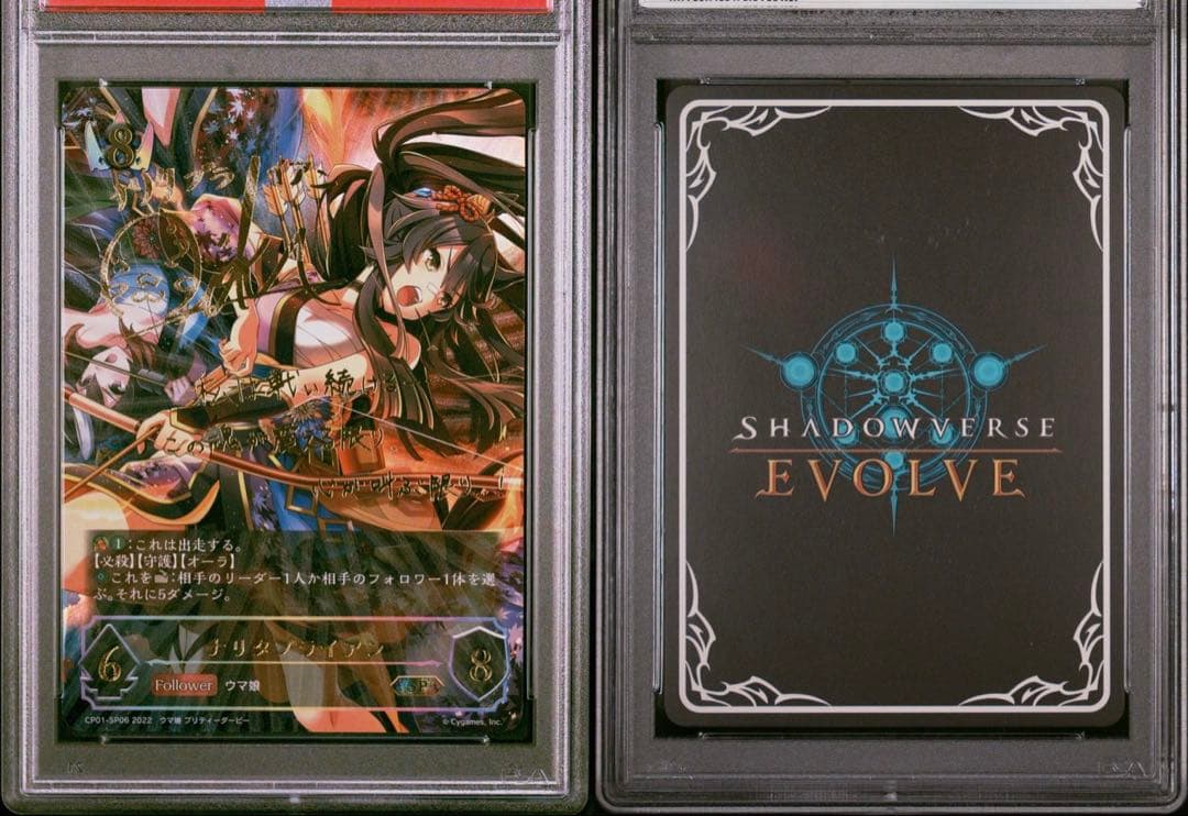 シャドウバースエボルヴ　ナリタブライアンPSA10