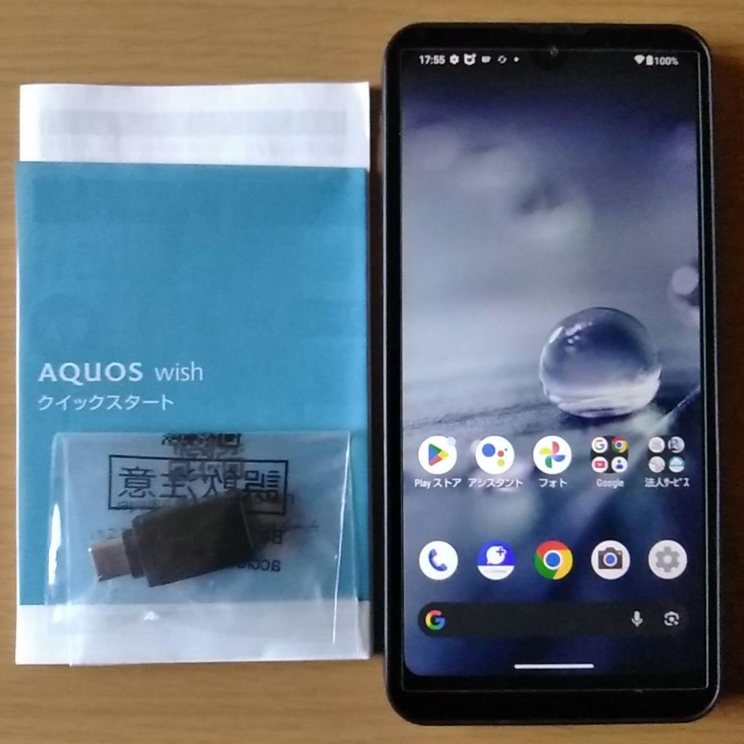 シャープ・AQUOS wish・A103SH・5G対応・SIMフリー