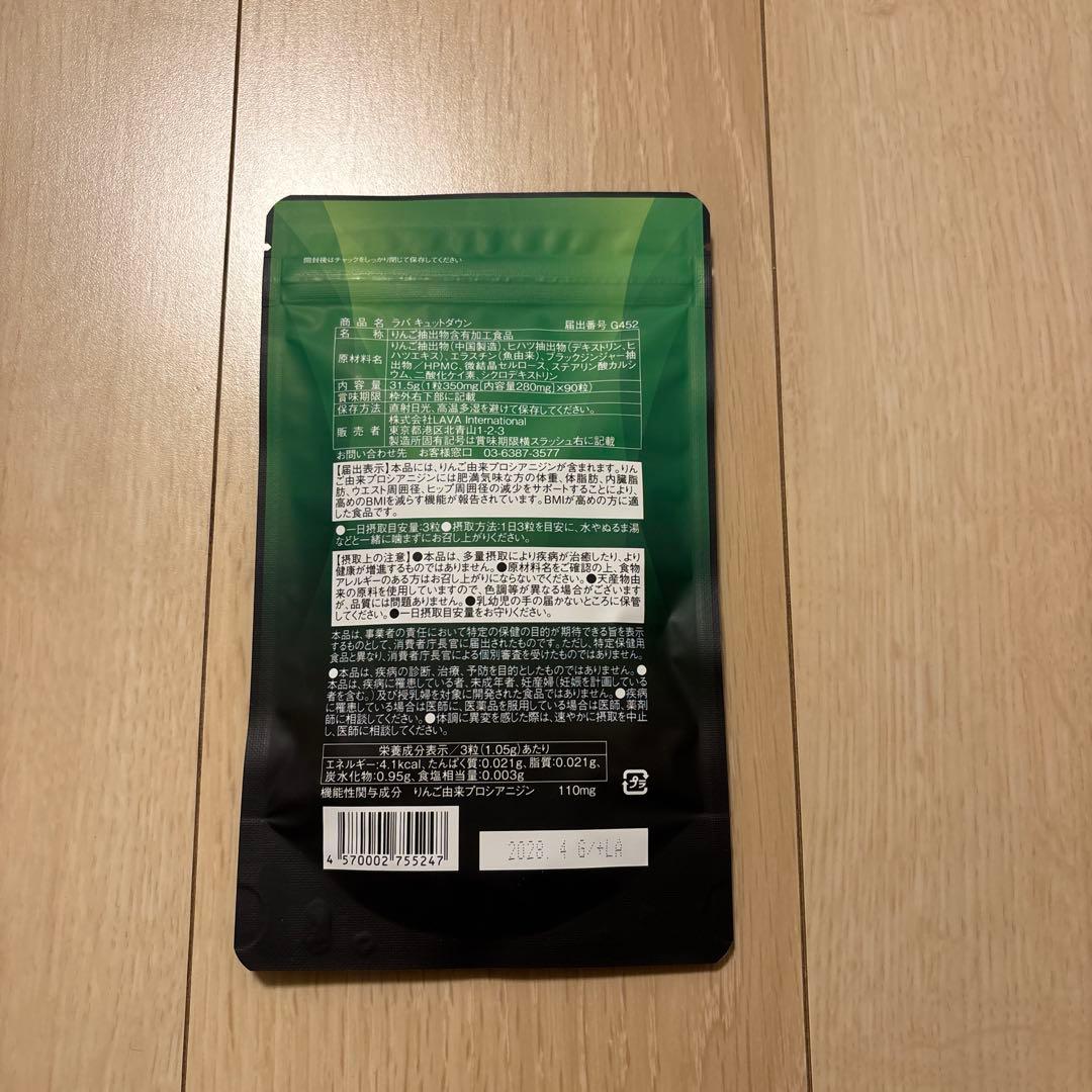 機能性表示食品 LAVA QTTODOWN（ラバ キュットダウン） 1袋