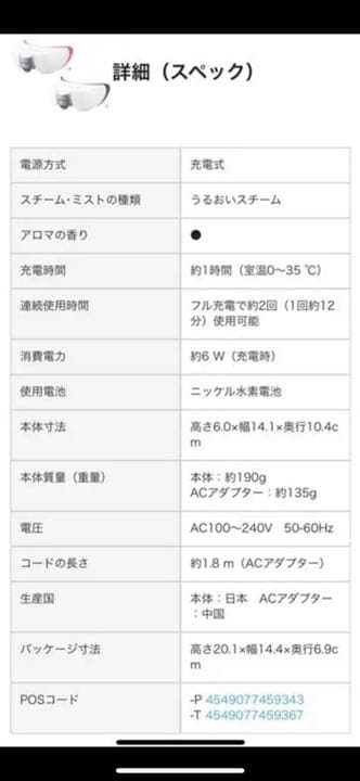 Panasonic 目もとエステ
