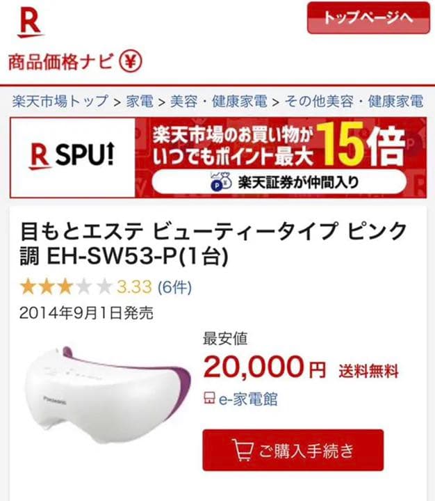 Panasonic 目もとエステ