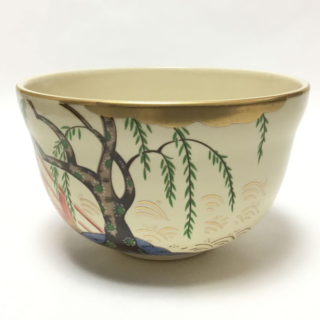 茶碗 宮地英香 仁清 柳橋 茶道具 新品