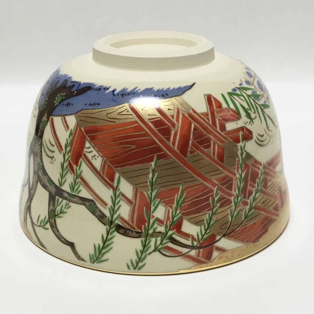 茶碗 宮地英香 仁清 柳橋 茶道具 新品