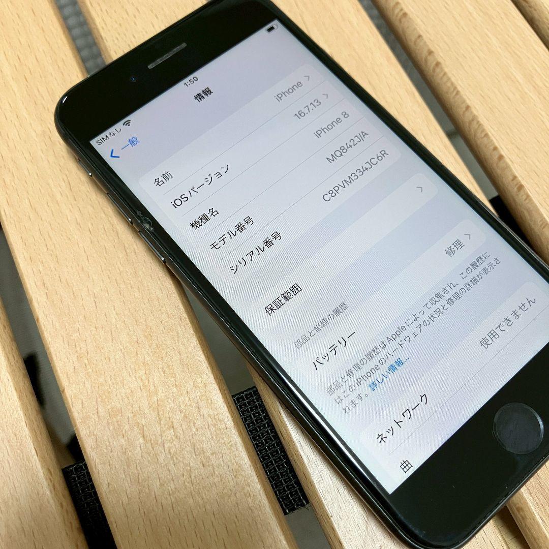 美品 iPhone8 256GB simフリー Apple MQ842J/A