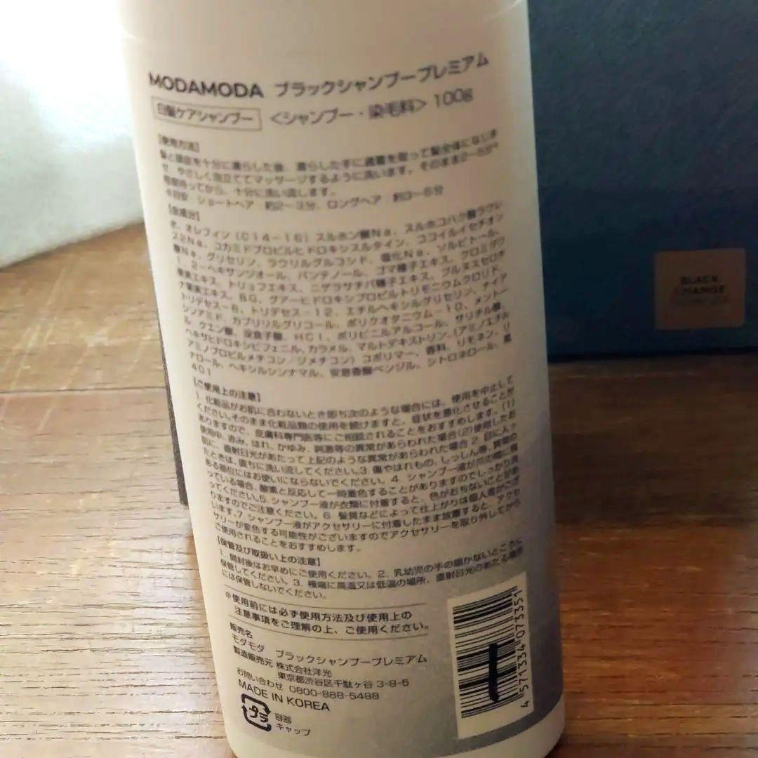 【新品】MODAMODA ブラックシャンプープレミアム　白髪ケア　7本セット