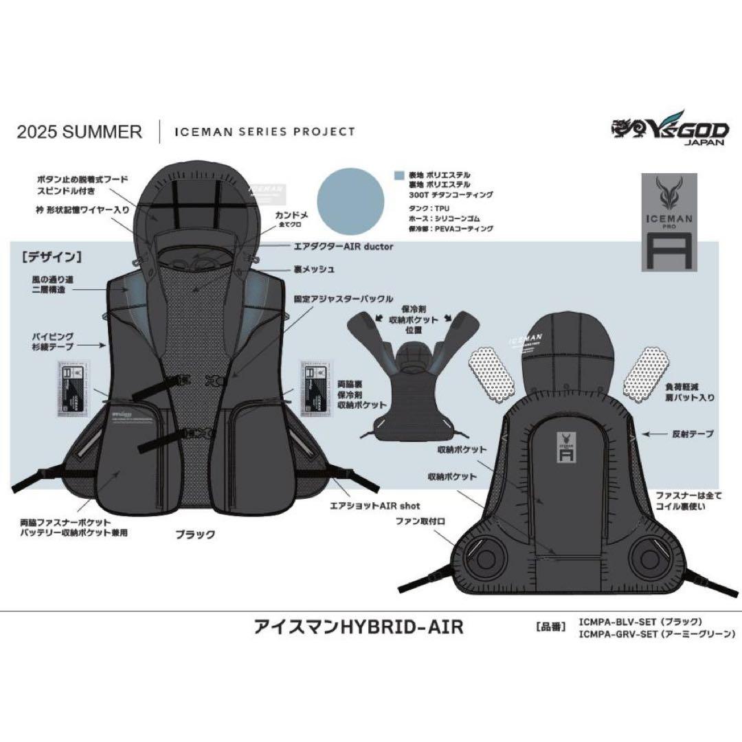 山真製鋸 空調服 アイスマンベスト （ハイブリッドエアー）2025モデル