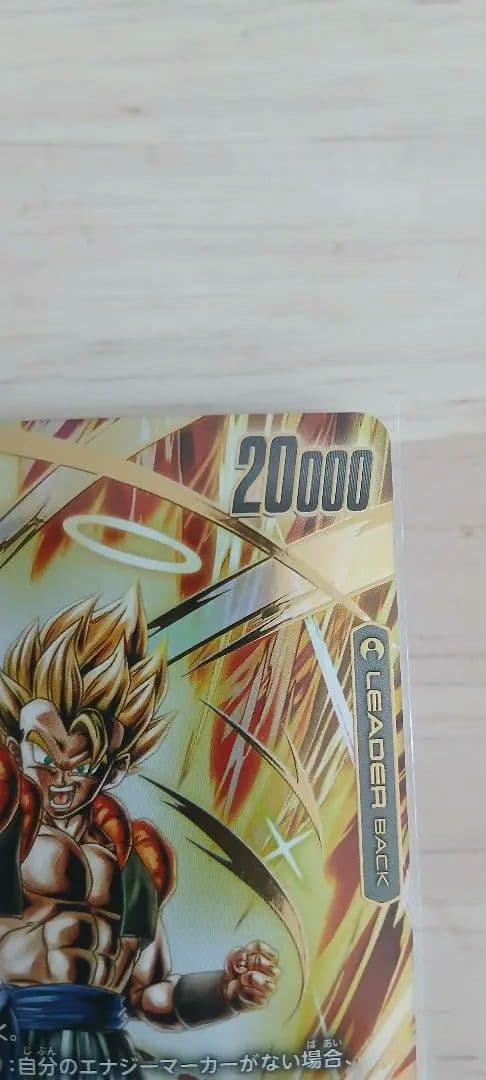フュージョンワールド ゴジータ