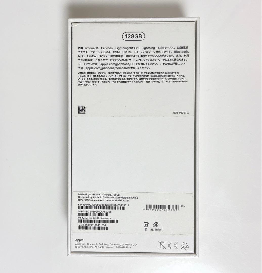 iPhone11 パープル 128GB SIMロック解除済 USBケーブル 箱