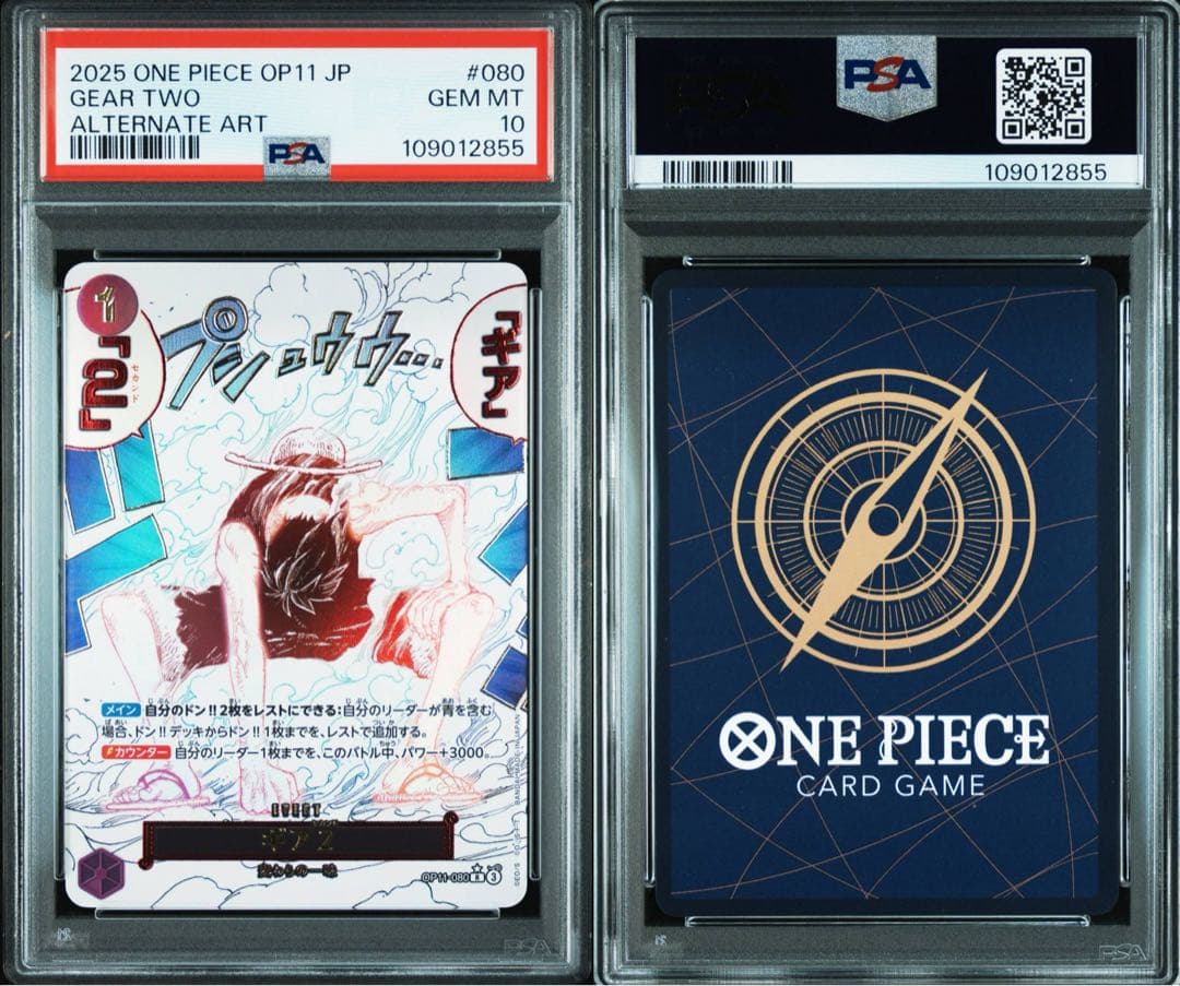 PSA10 OP11-080 ワンピースカードゲームセット