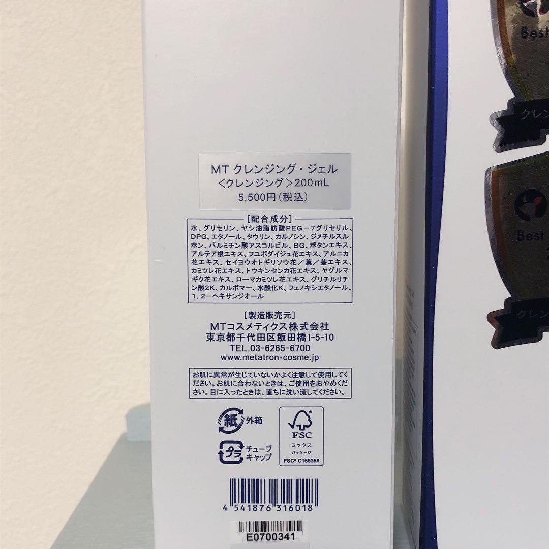 新品未開封 MT クレンジングジェル 200mL 2本