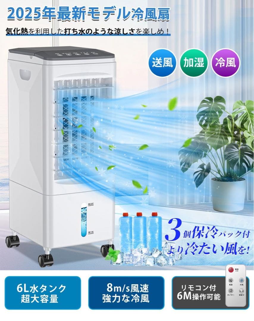 冷風機 スポットクーラー 冷風扇 6L 冷風扇風機 キャスター付き