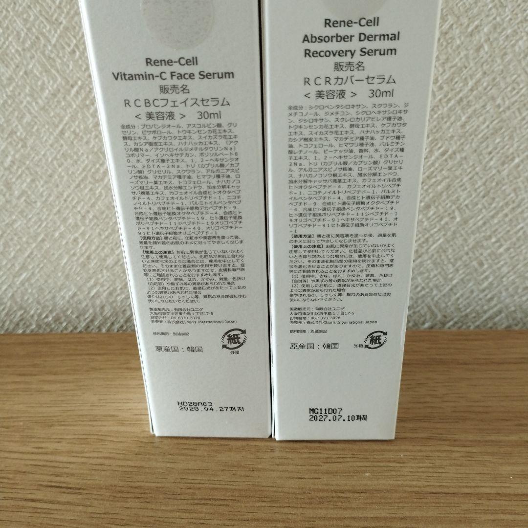 ルネセル RENECELL ビタミンC美容液3点セット
