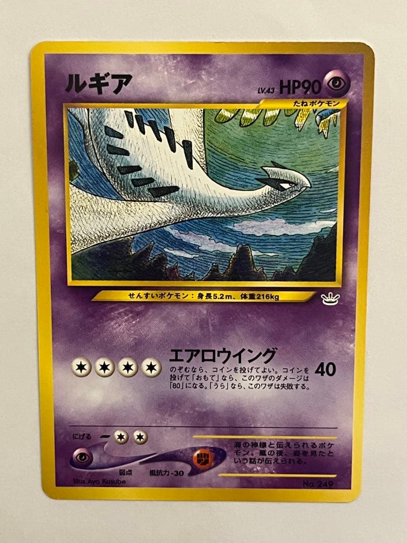ルギア 2枚セット　ポケモンカード　旧裏