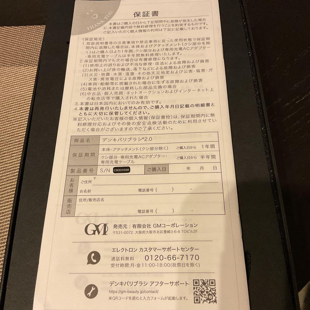 デンキバリブラシ2.0 エレクトロン　美顔器