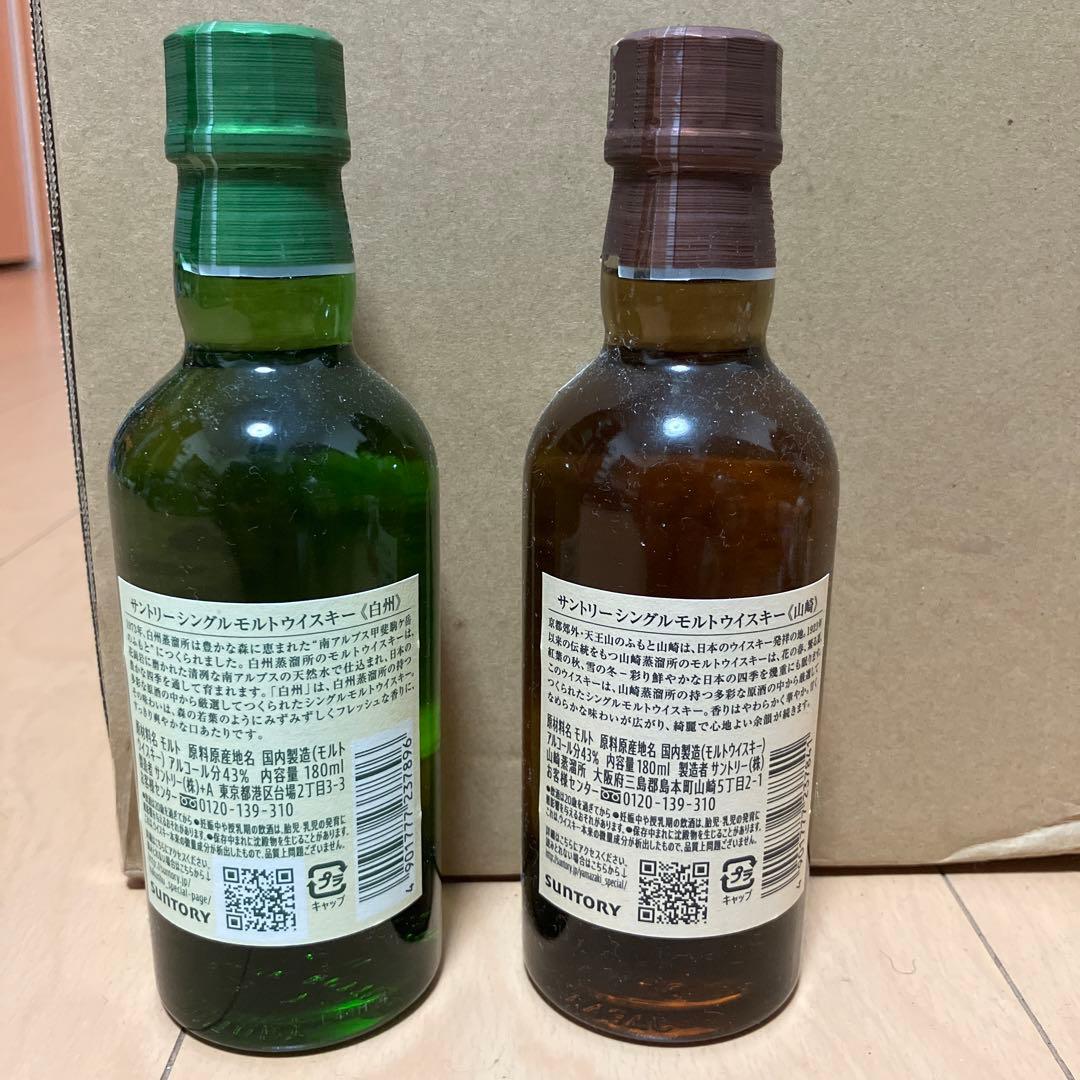【サントリーウイスキー】 白州ミニボトル180ml 山﨑ミニボトル180ml