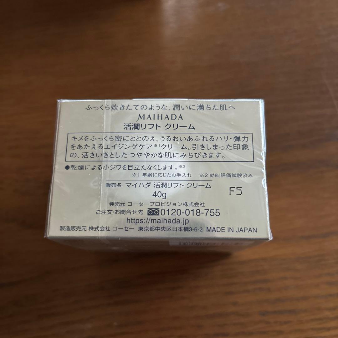 MAIHADA 米肌　活潤リフトクリーム 40g 2個セット