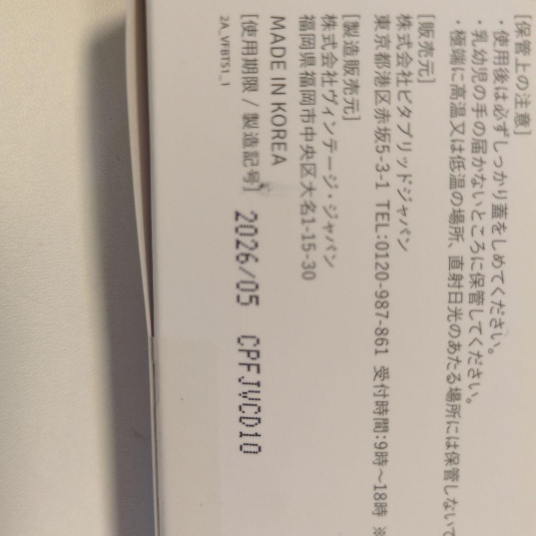 Vitabrid C12 FACE 美容液 12個セットビタブリッドC フェイス