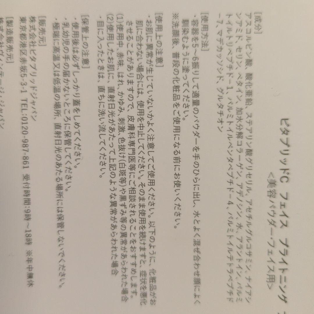 Vitabrid C12 FACE 美容液 12個セットビタブリッドC フェイス
