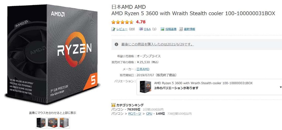 CPU AMD Ryzen 5 3600 純正クーラー付