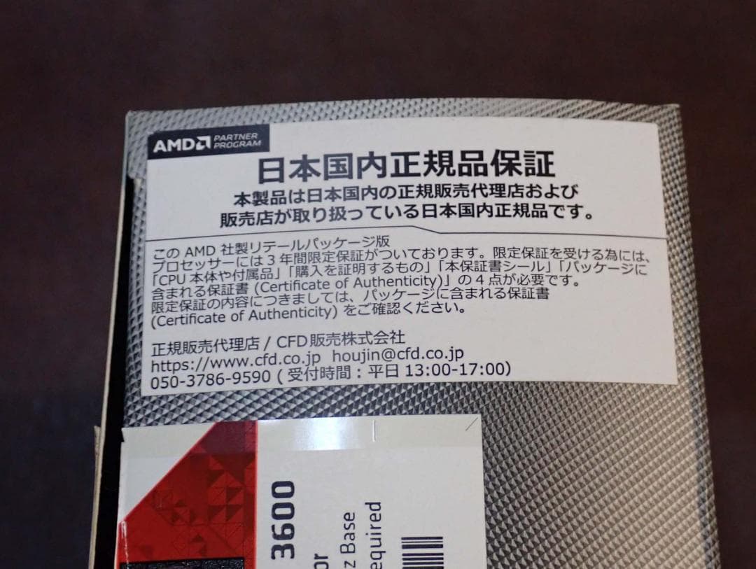 CPU AMD Ryzen 5 3600 純正クーラー付