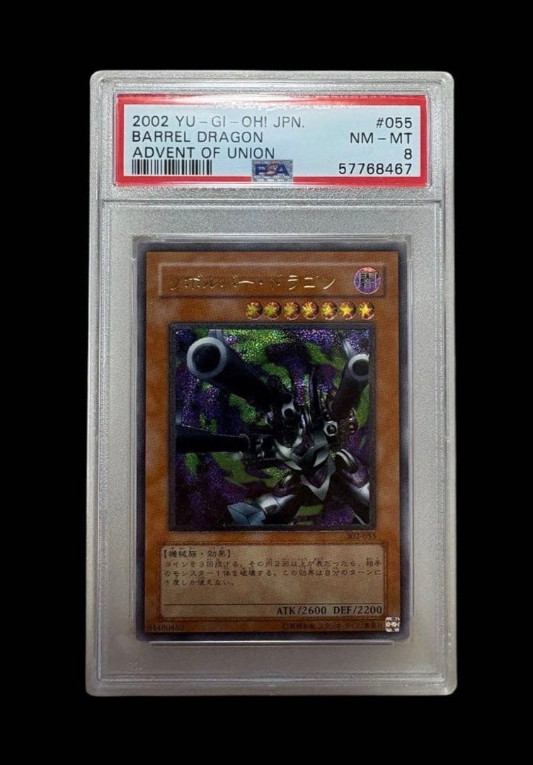遊戯王　リボルバードラゴン　レリーフ　PSA8