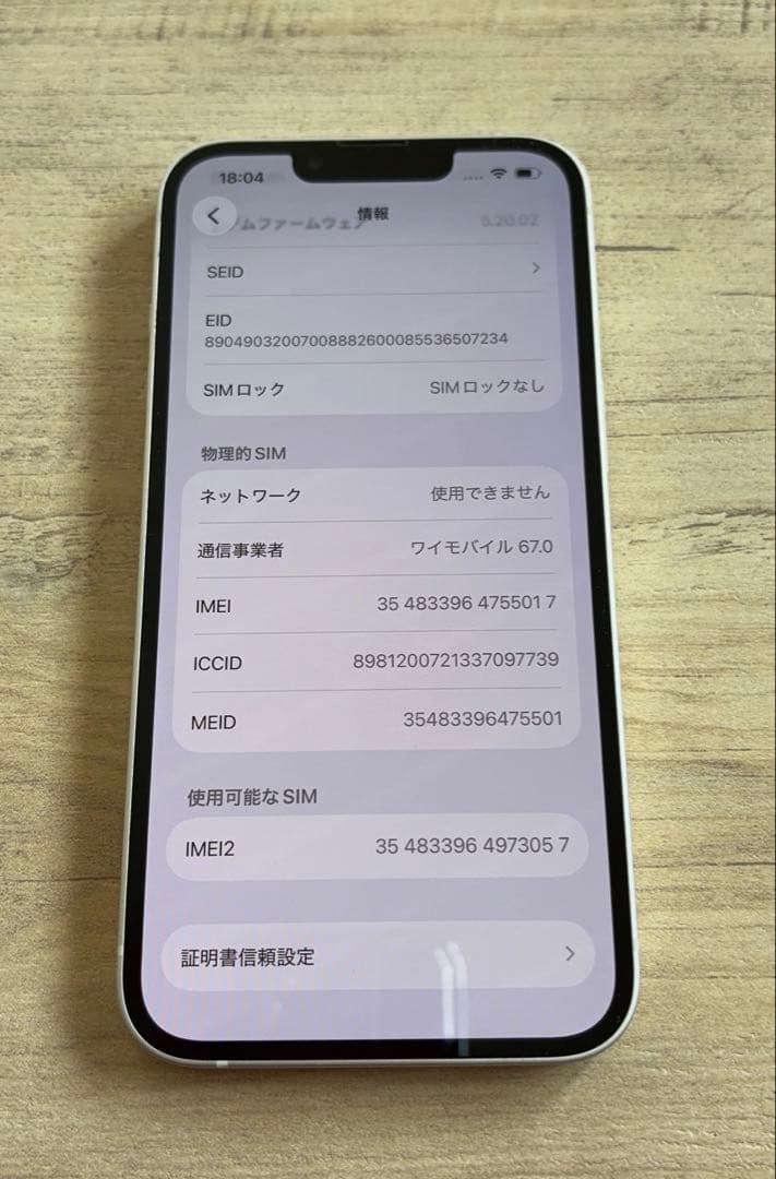 iPhone13 ホワイト　128GB スターライト