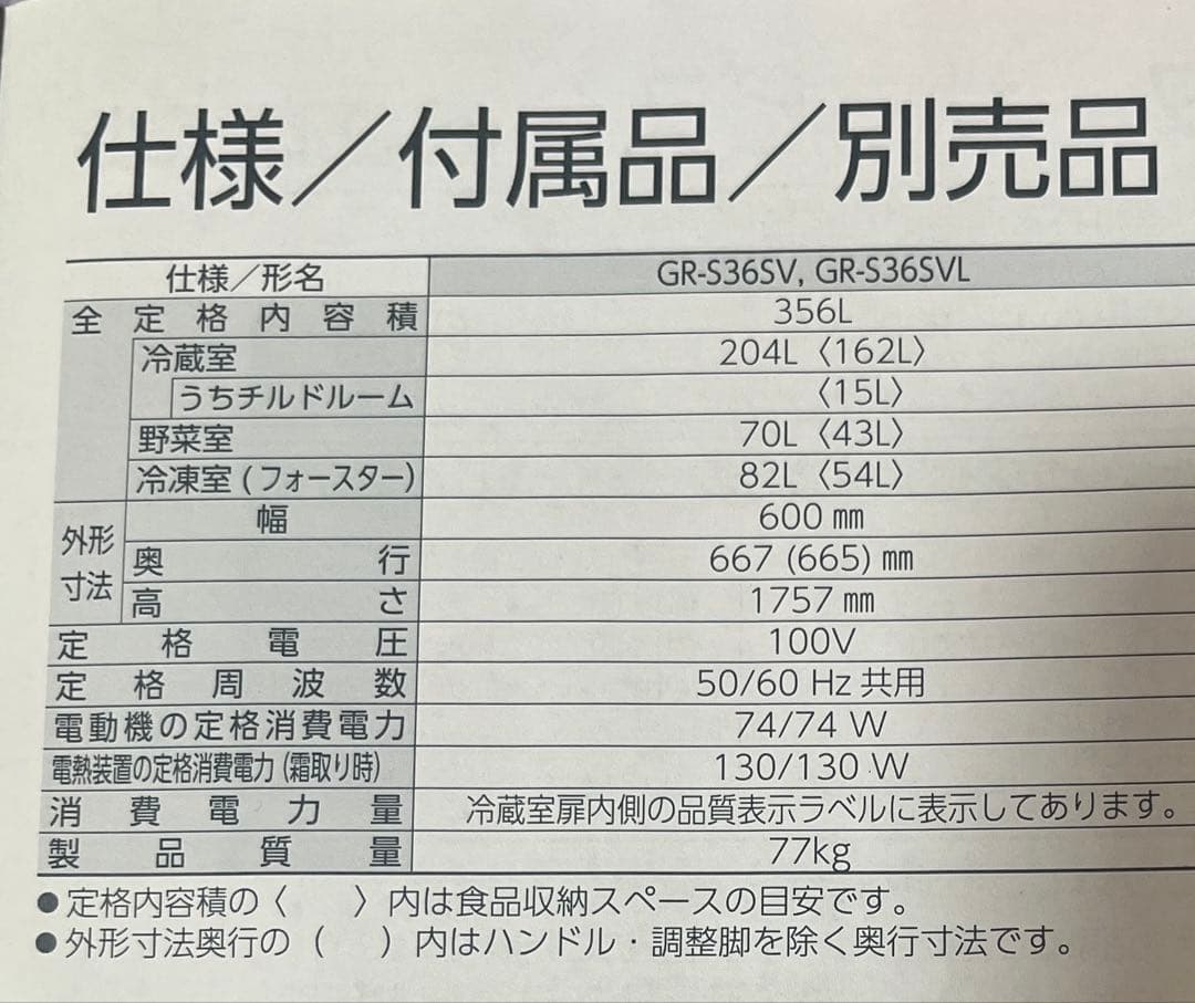 6月発送TOSHIBA冷蔵庫356L2021年製GR-S36SV(ZH)保証書有
