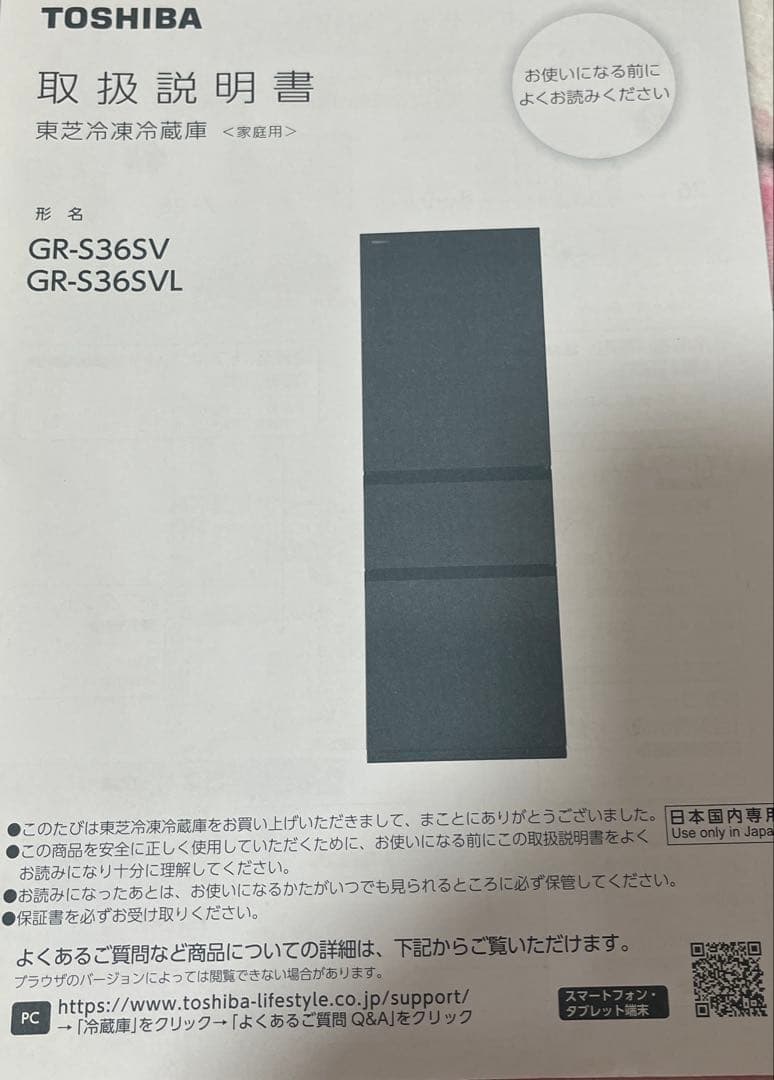 6月発送TOSHIBA冷蔵庫356L2021年製GR-S36SV(ZH)保証書有
