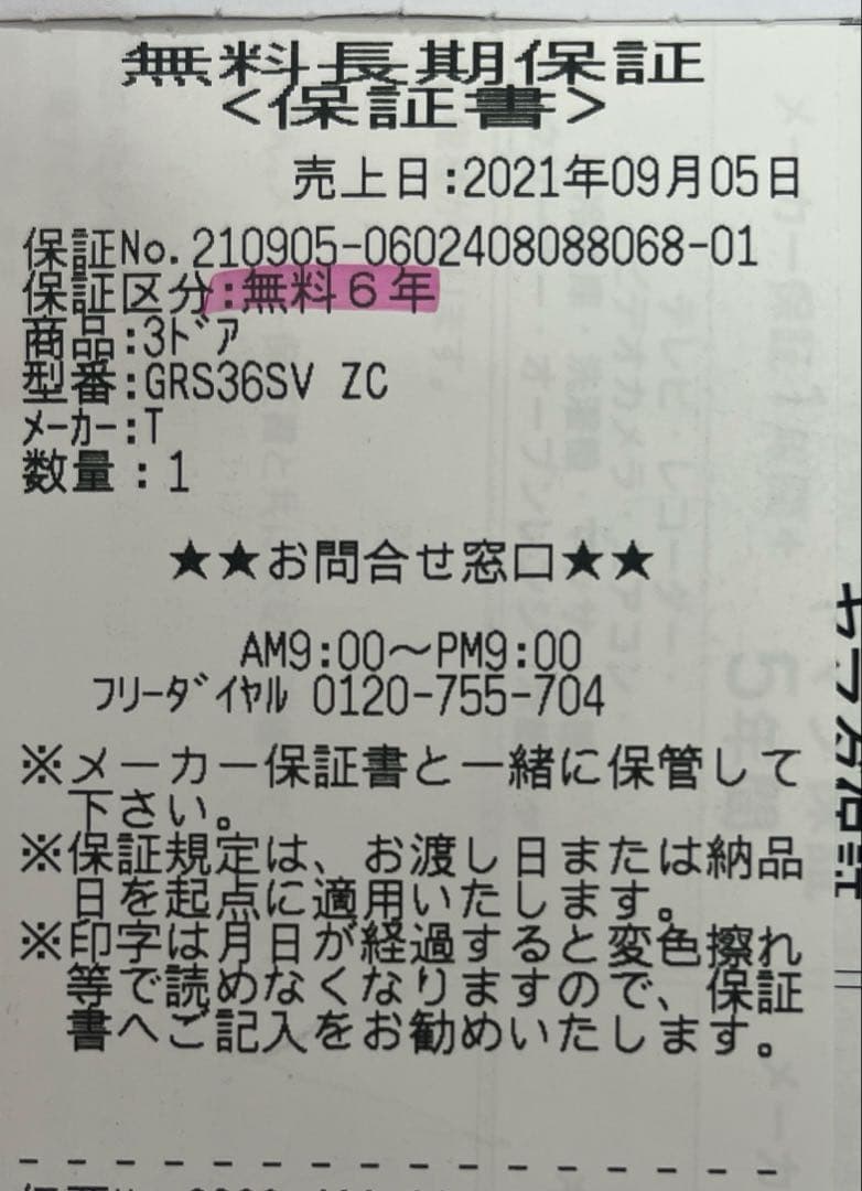 6月発送TOSHIBA冷蔵庫356L2021年製GR-S36SV(ZH)保証書有