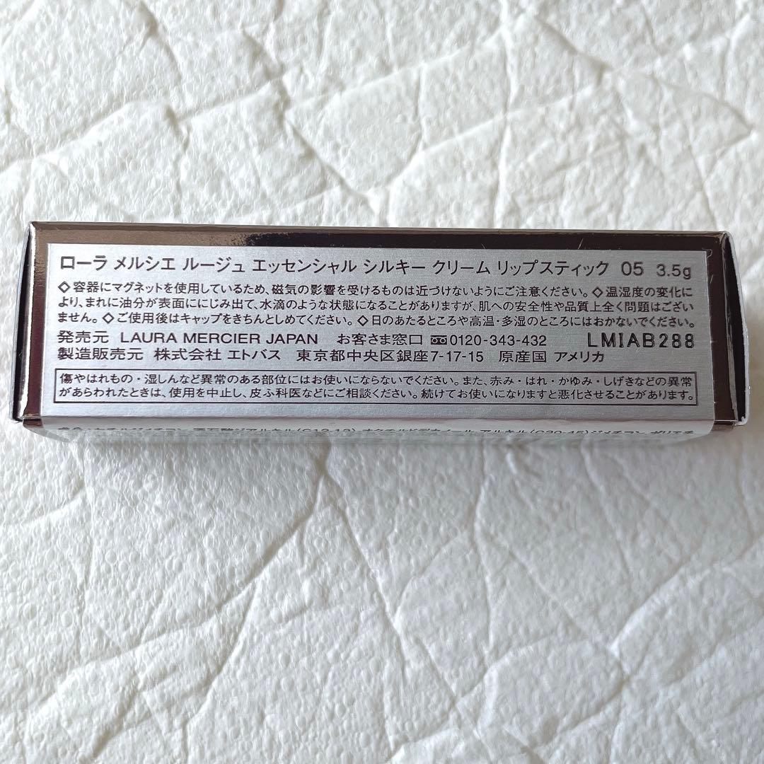 ローラメルシエ　ルージュエッセンシャル　シルキークリーム リップスティック　05