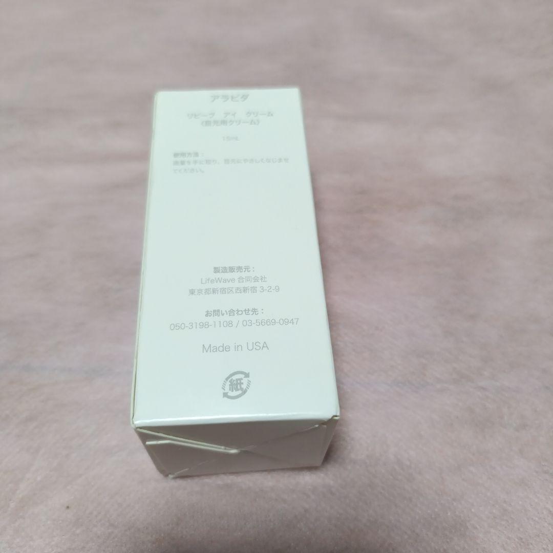 ライフウェーブ　アラビダ　リビーブ　アイ　クリーム　1本　15ml