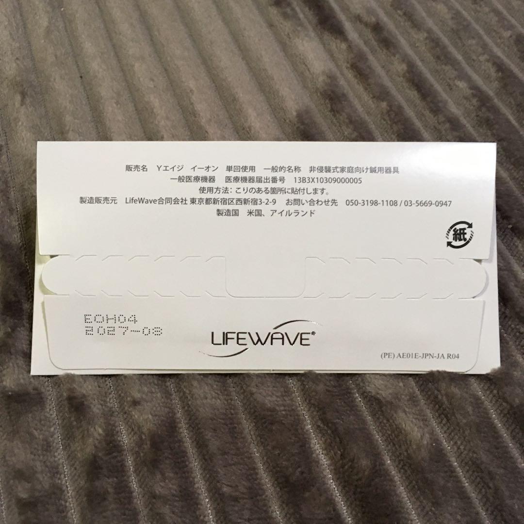 ライフウェーブ　パッチ
